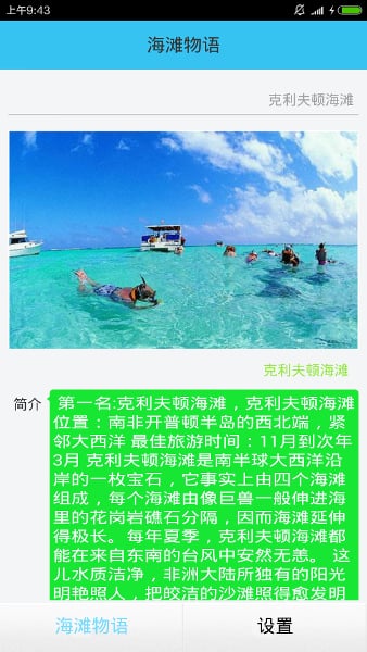 海滩物语截图2