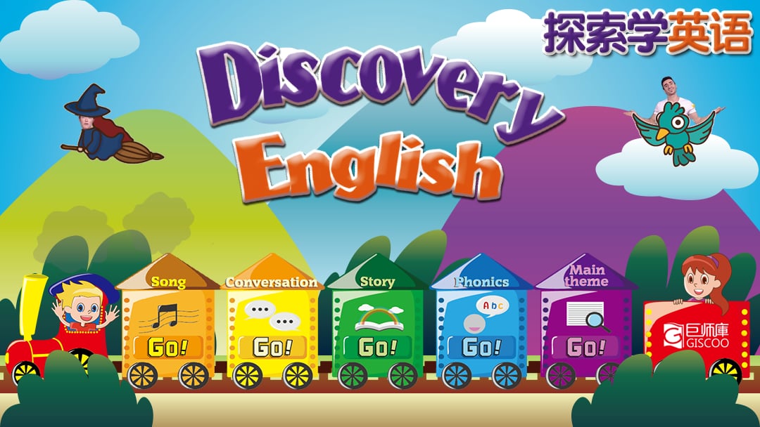 探索英语Discovery English截图4