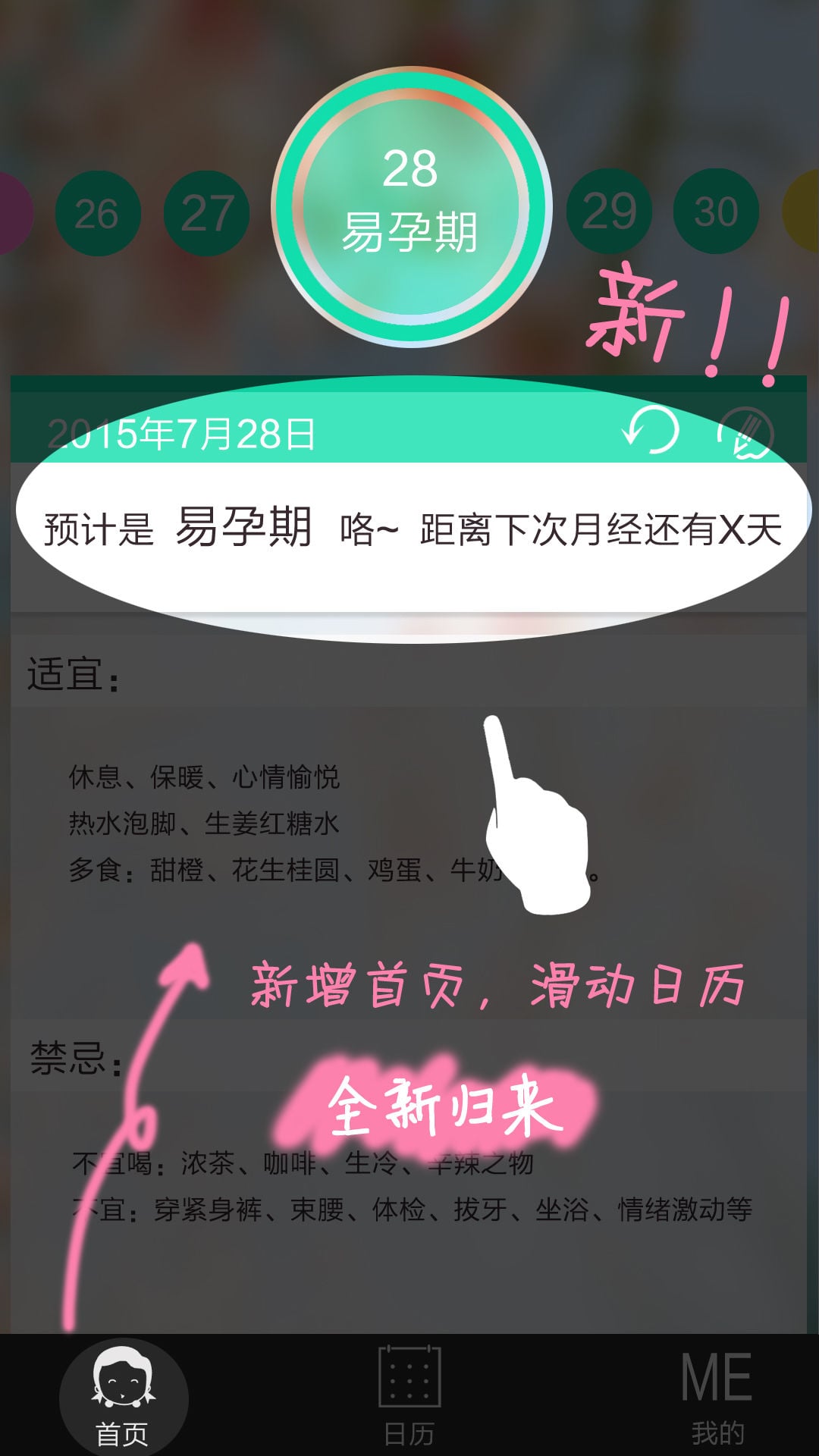 女生生理日记截图5