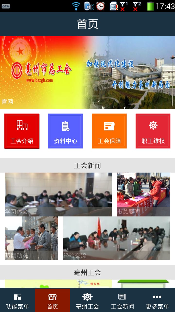 亳州总工会截图4