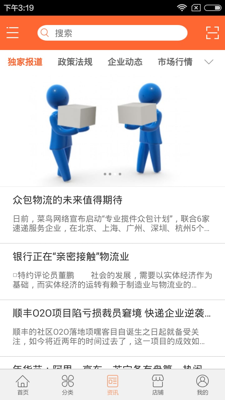 资阳物流网截图4