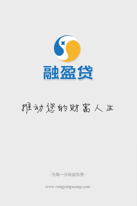 融盈贷截图3