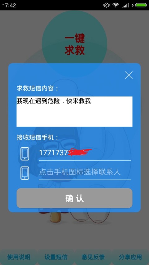 大白一键求救截图1