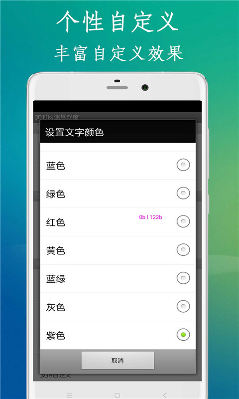 实时网速悬浮窗截图3