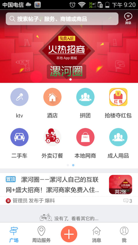 漯河掌上通截图4