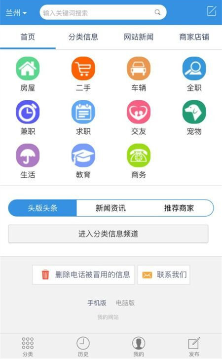 兰州信息港啦截图1