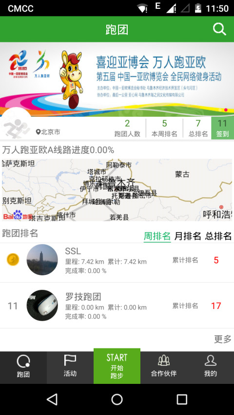 万人跑截图1