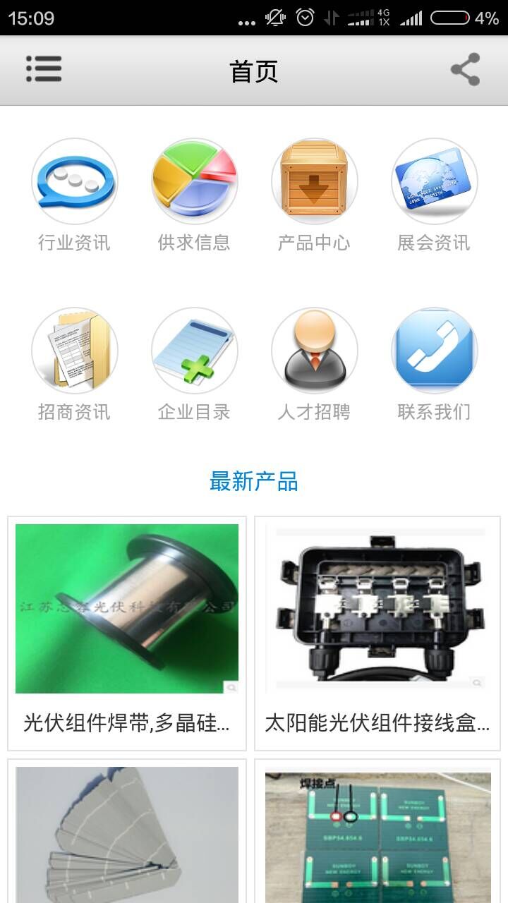 湖北光伏截图1