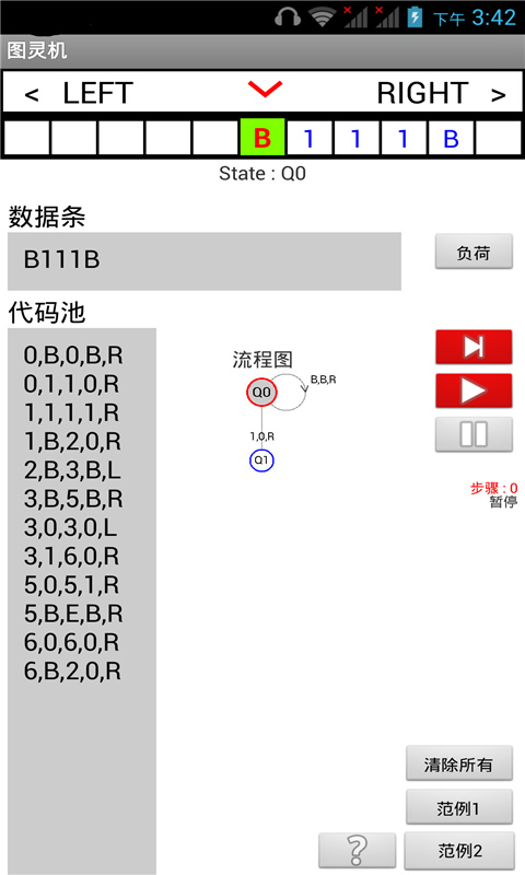 图灵机模拟器截图4