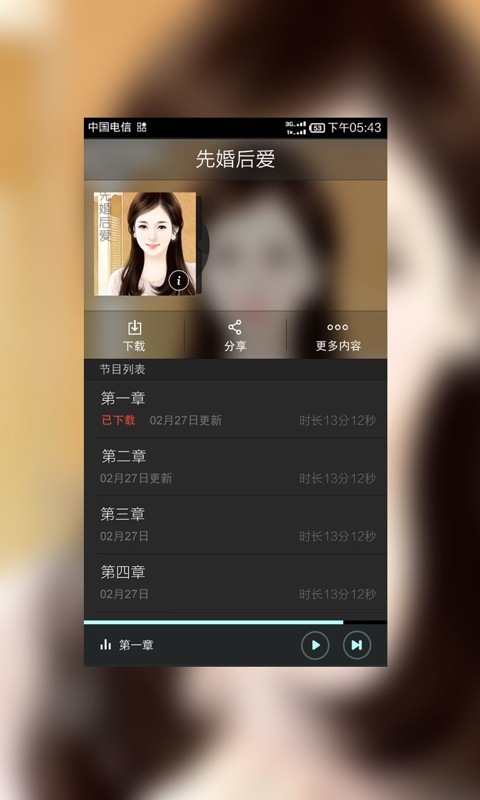 先婚后爱截图2