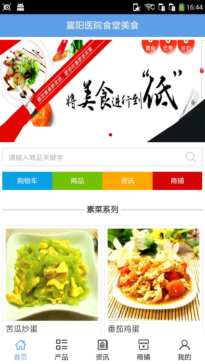 襄阳医院食堂美食截图2