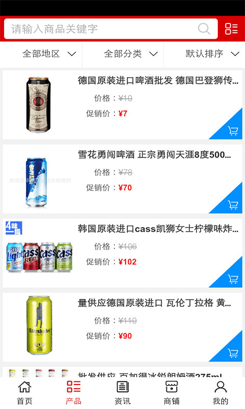 酒业经销网截图2