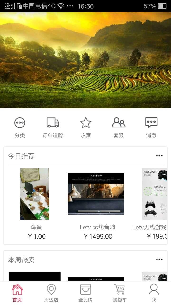 醋都手机店截图3