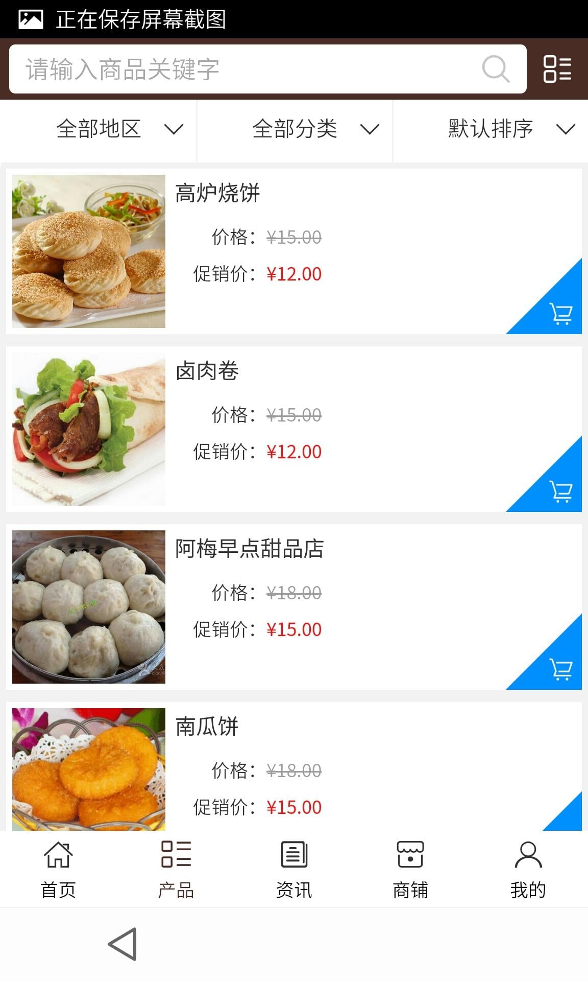 合肥美食平台截图1