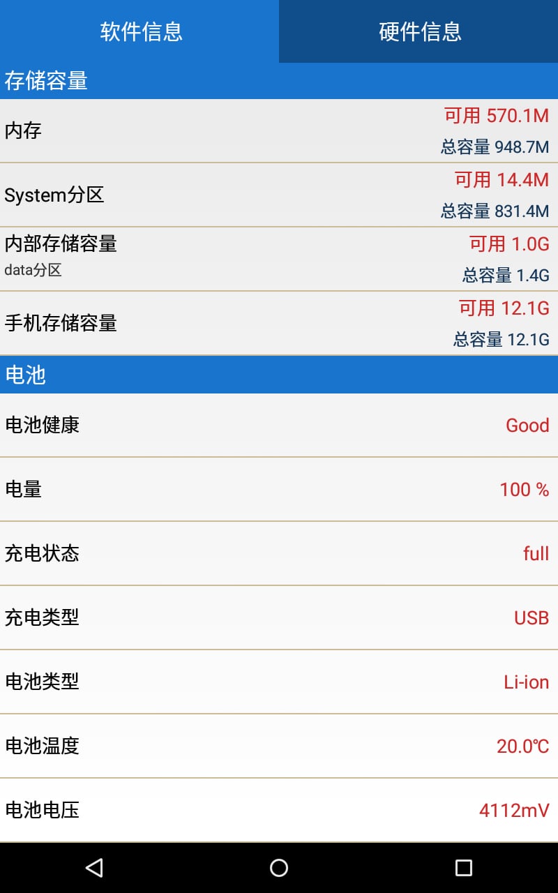 Android 信息工具截图4