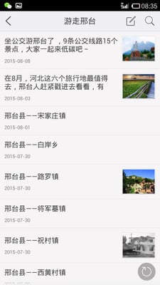 邢台APP截图4