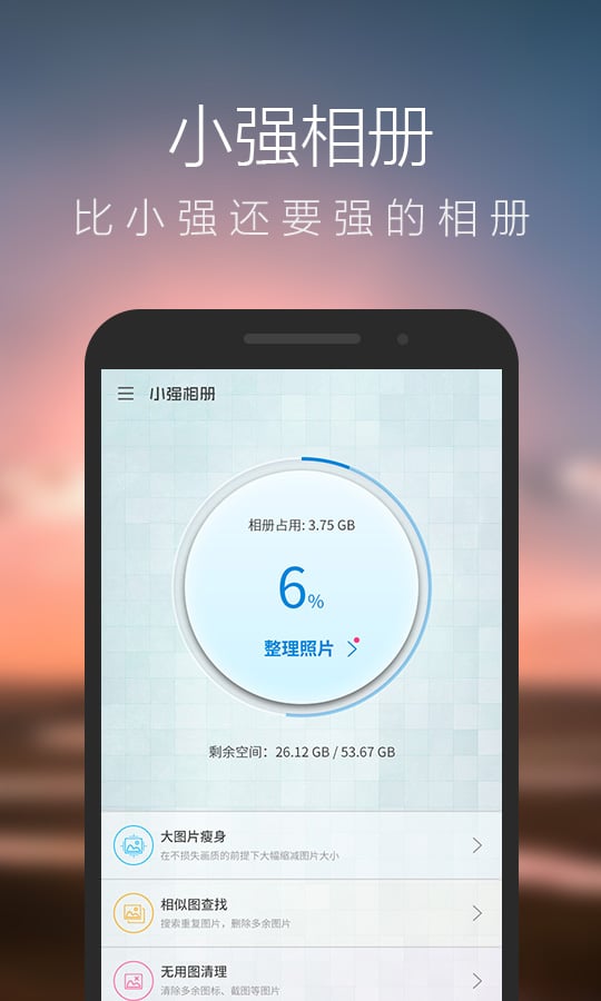 小强相册截图1