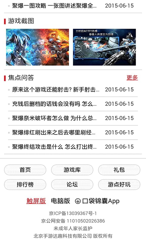 聚爆Implosion攻略助手截图5