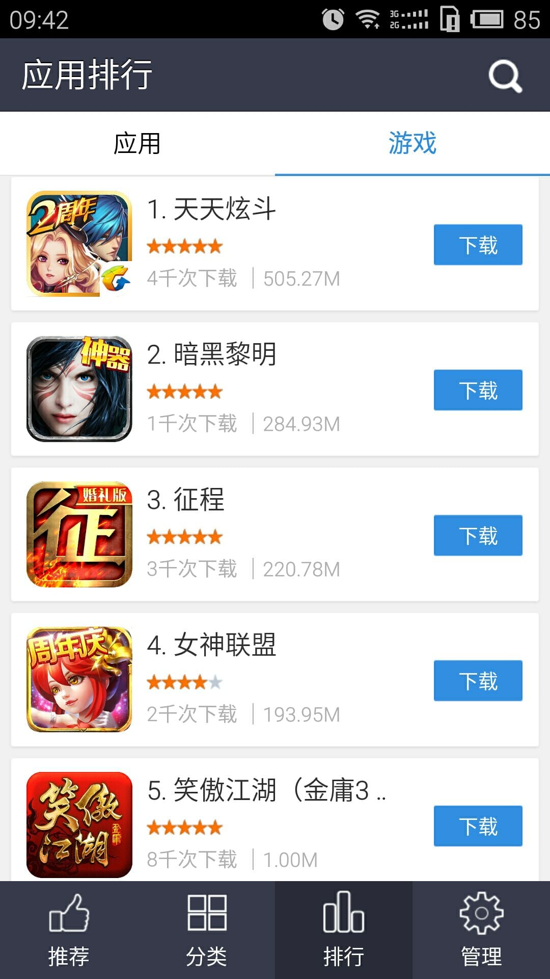 美乐助手截图4