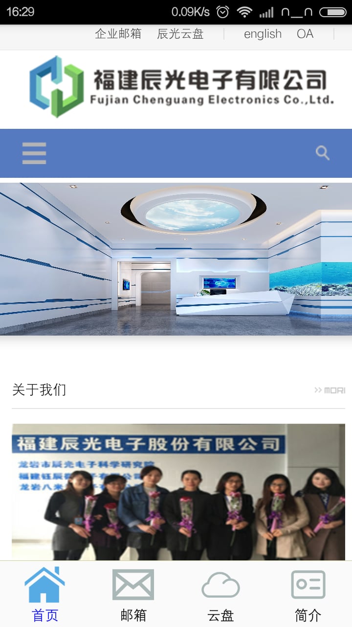 福建辰光电子有限公司截图2