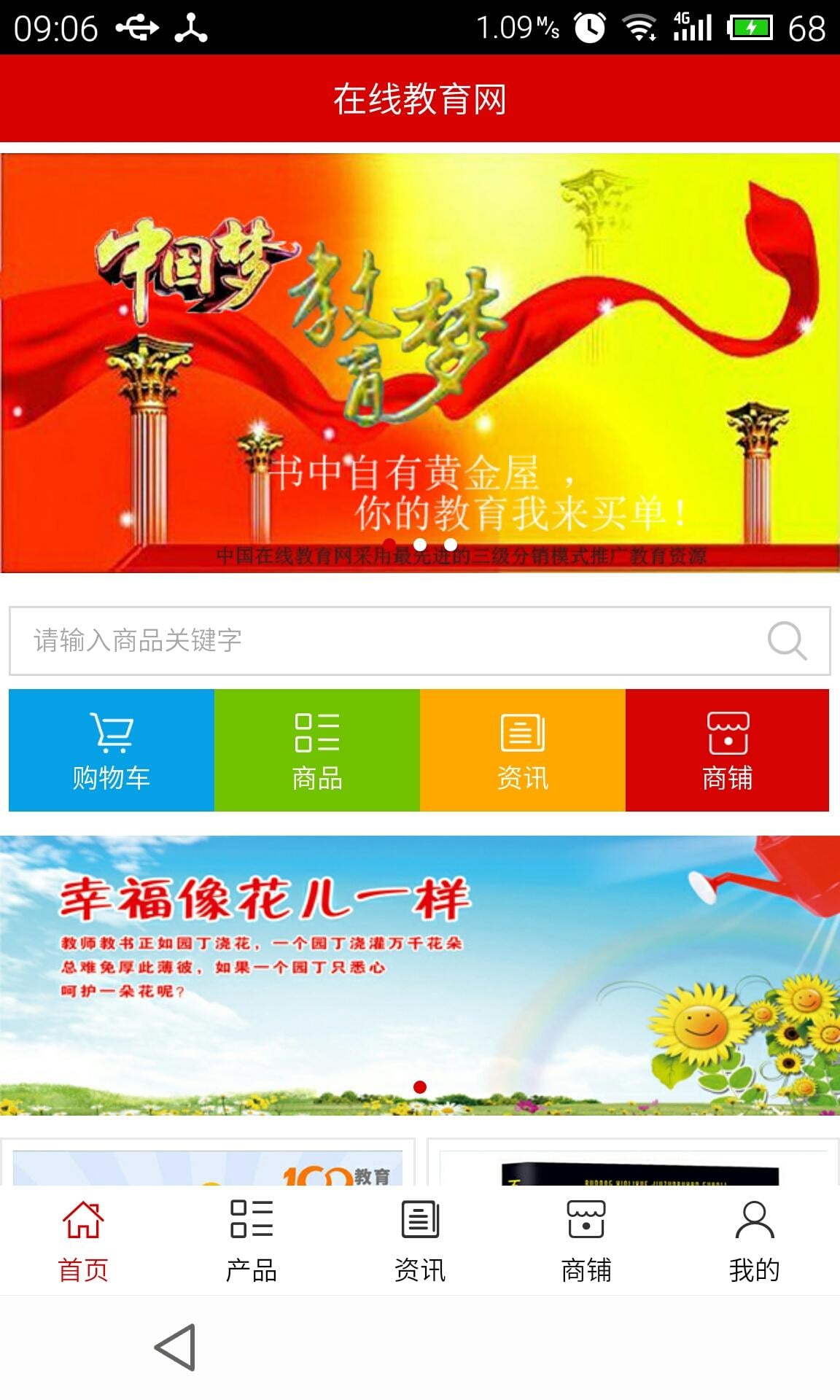 在线教育网截图3