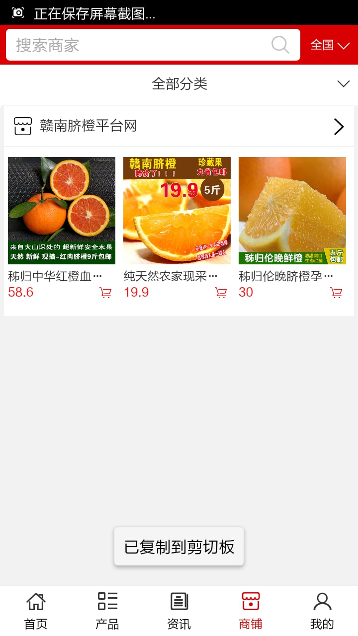 赣南脐橙平台网截图1