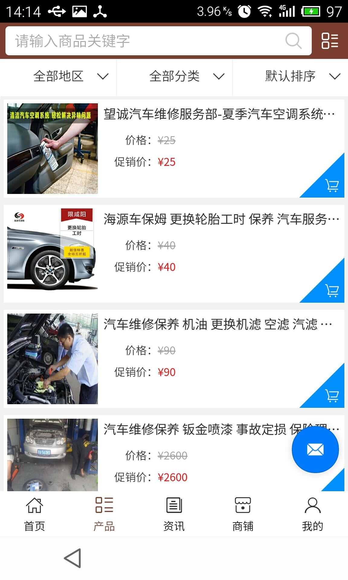 江西汽车养护截图2