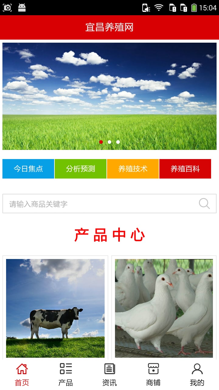 宜昌养殖网截图1