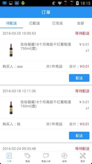 酒趣商户版截图3