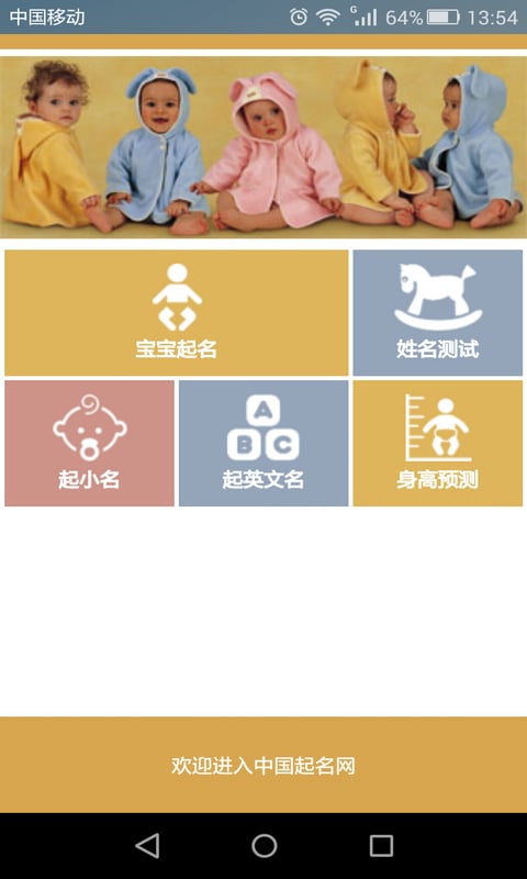 起名大师给你宝宝起名字截图4