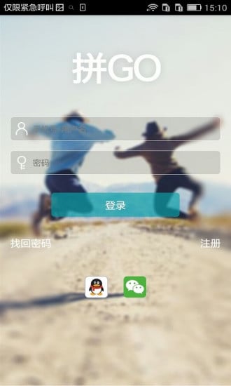 拼GO截图5