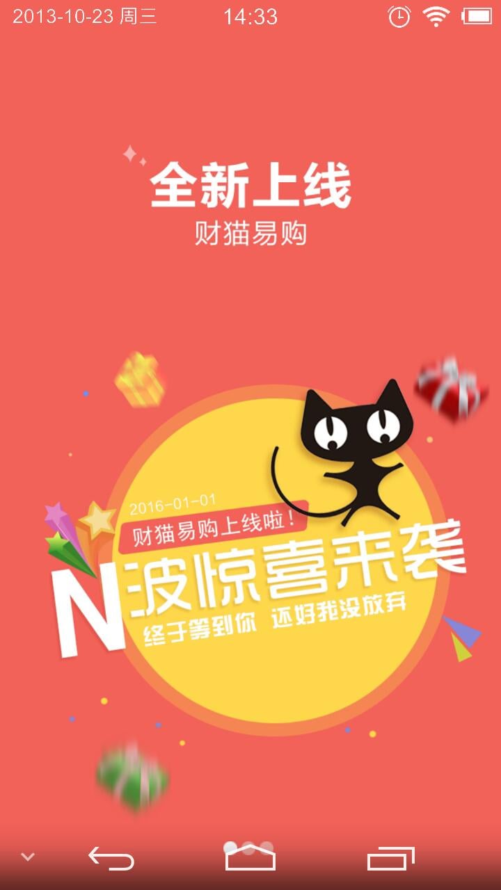 财猫易购截图6