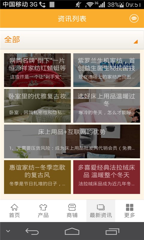 掌上床上用品网截图3