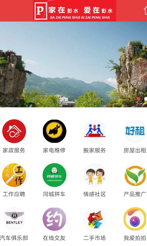 彭水微社区截图3