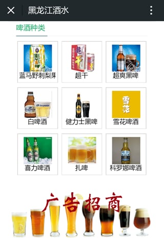 黑龙江酒水截图2