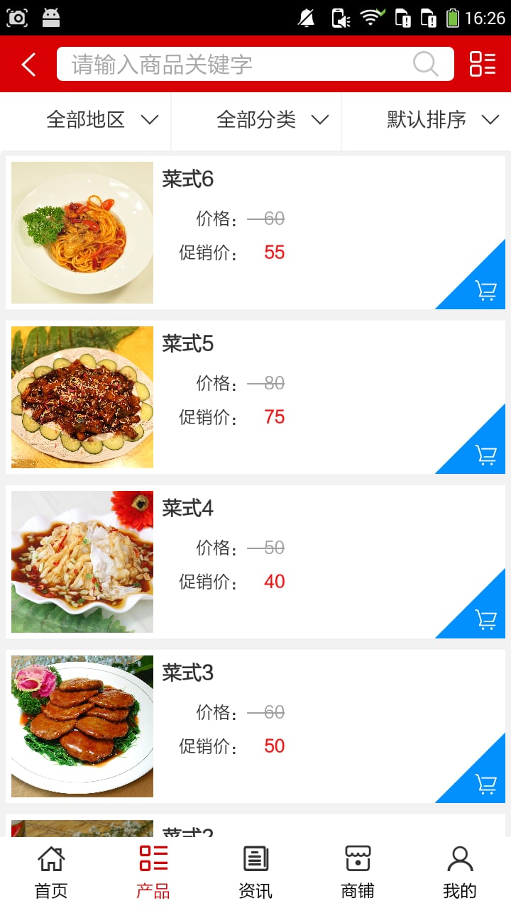 合肥餐饮截图1