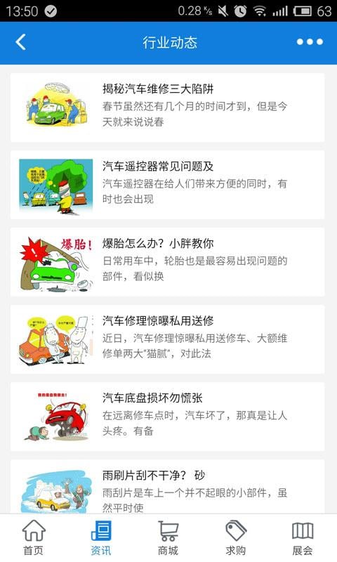 重庆汽修网截图2