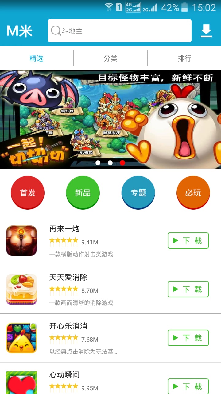 M米截图2