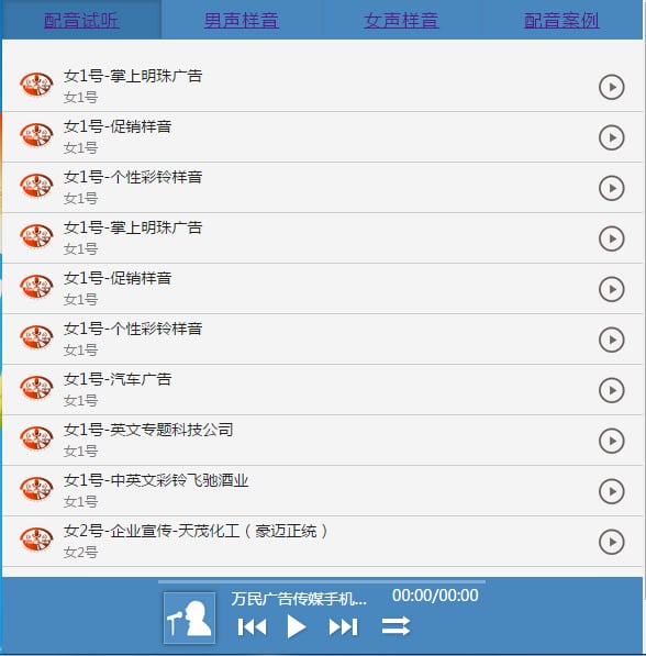配音播放器截图3