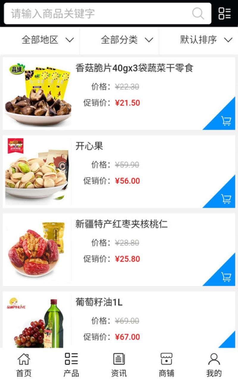 中国健康食品网截图5
