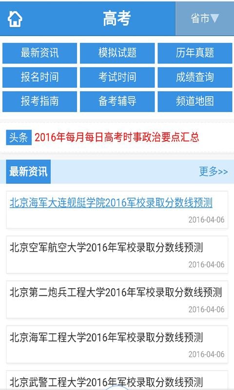 2016年高考分数线截图4