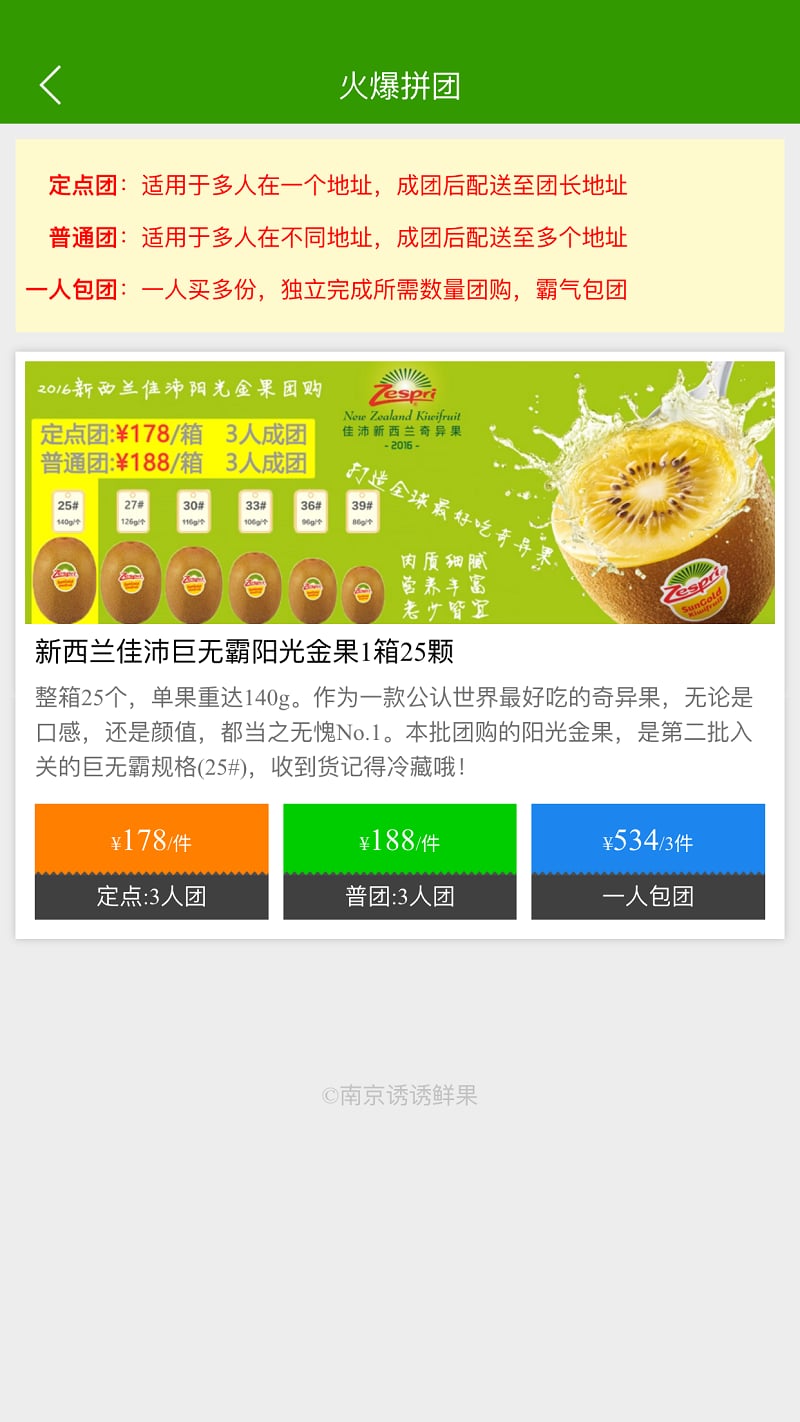 诱诱鲜果截图4