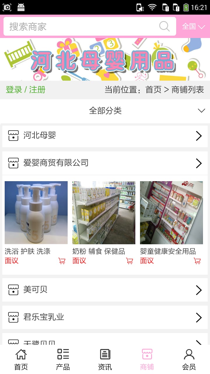 河北母婴用品截图3