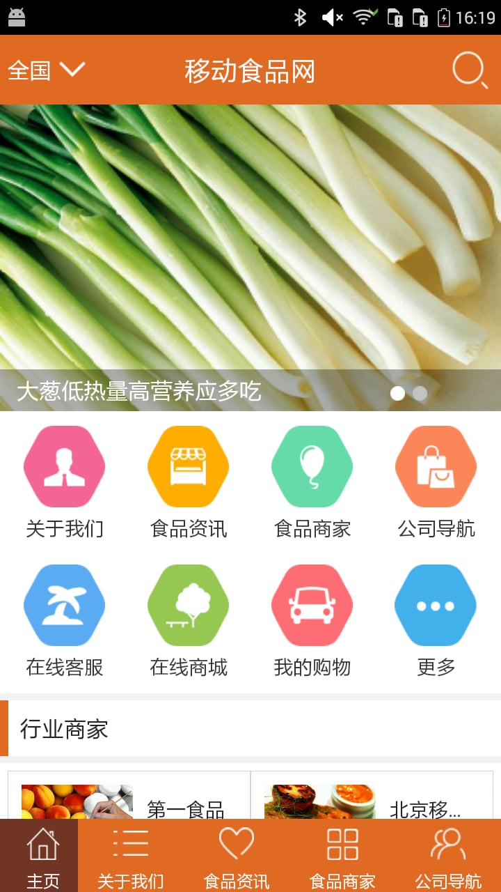 移动食品网截图4