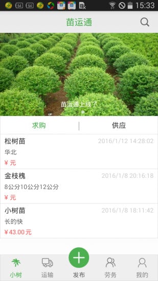 苗运通截图2