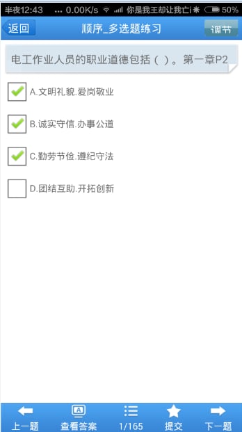 电工模拟考试软件截图2