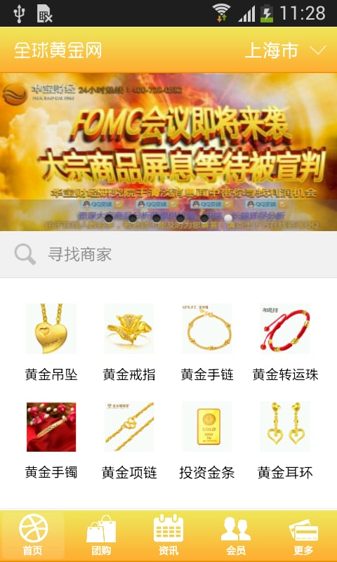 全球黄金网截图4