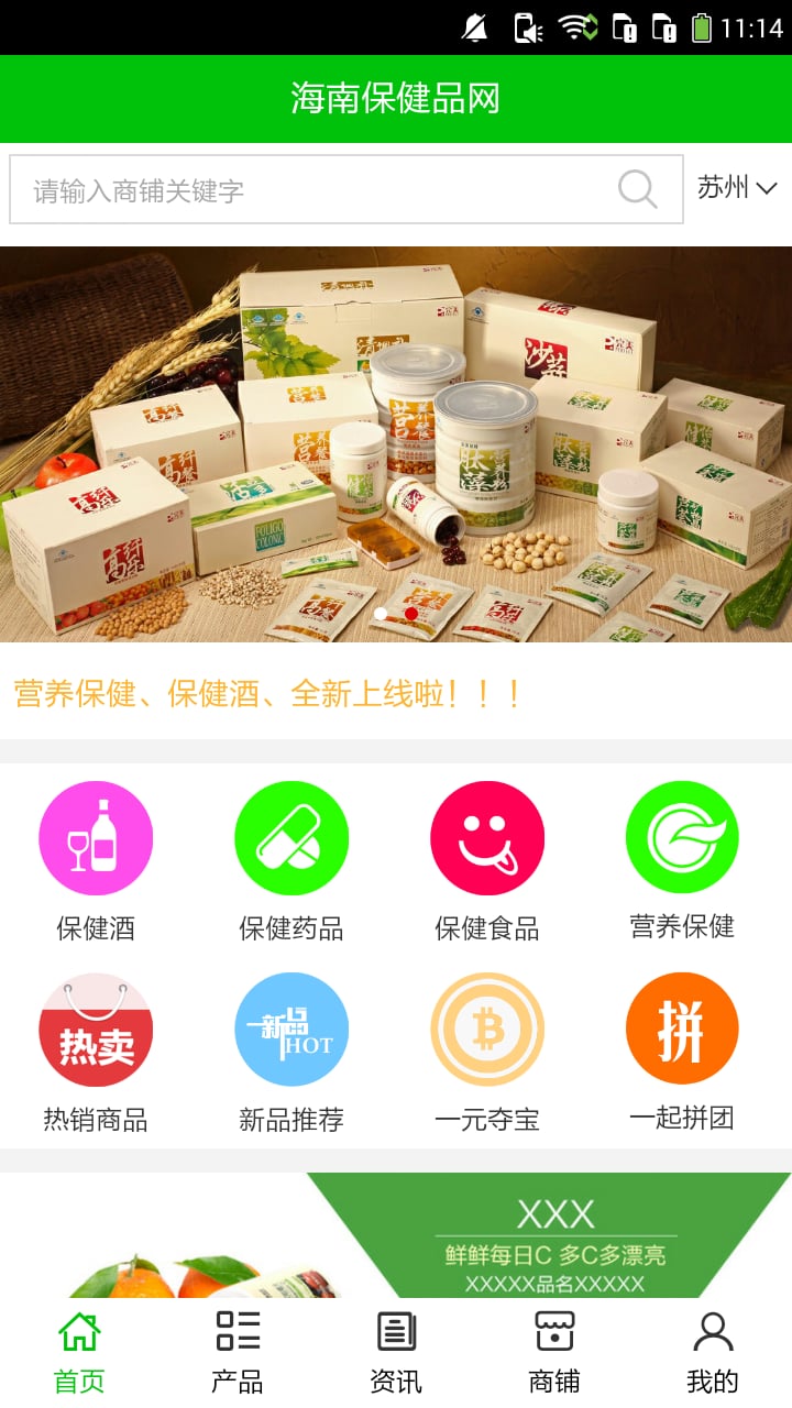 海南保健品网截图3