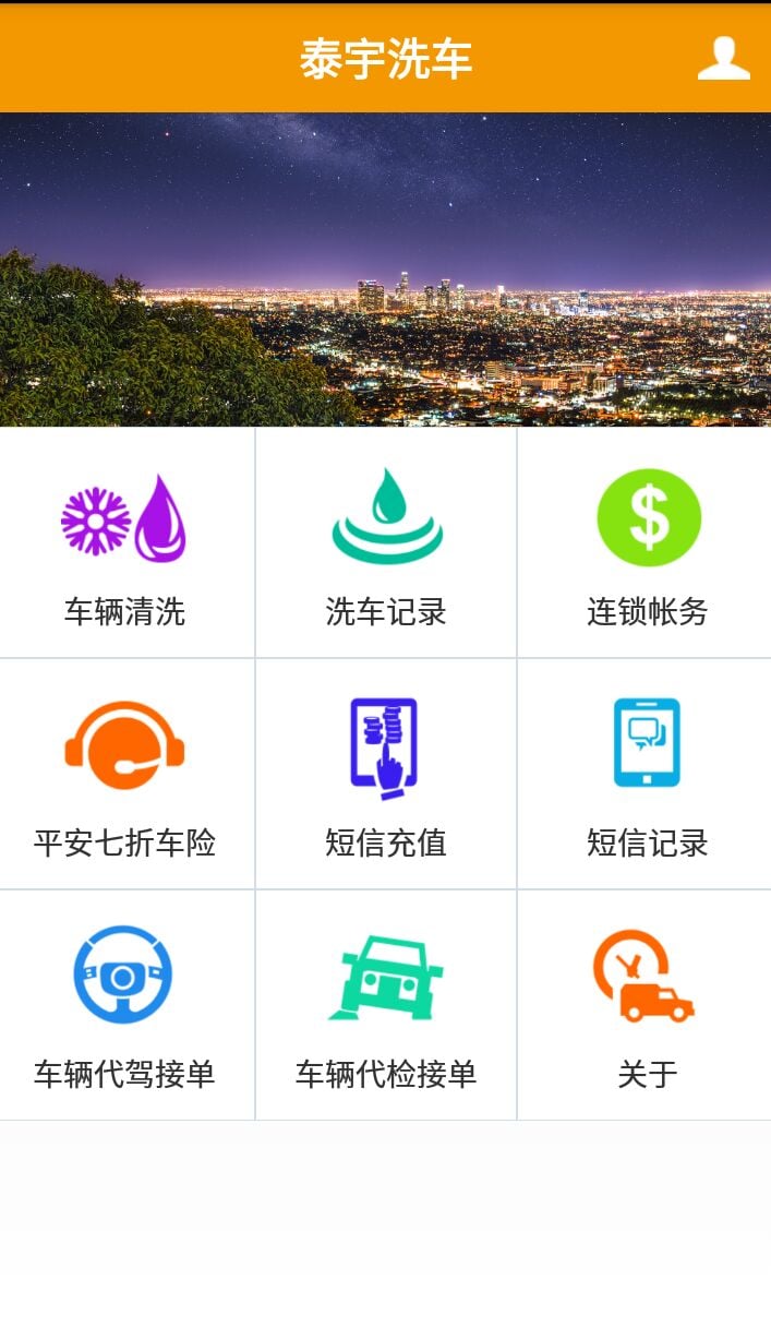 泰宇洗车店截图1