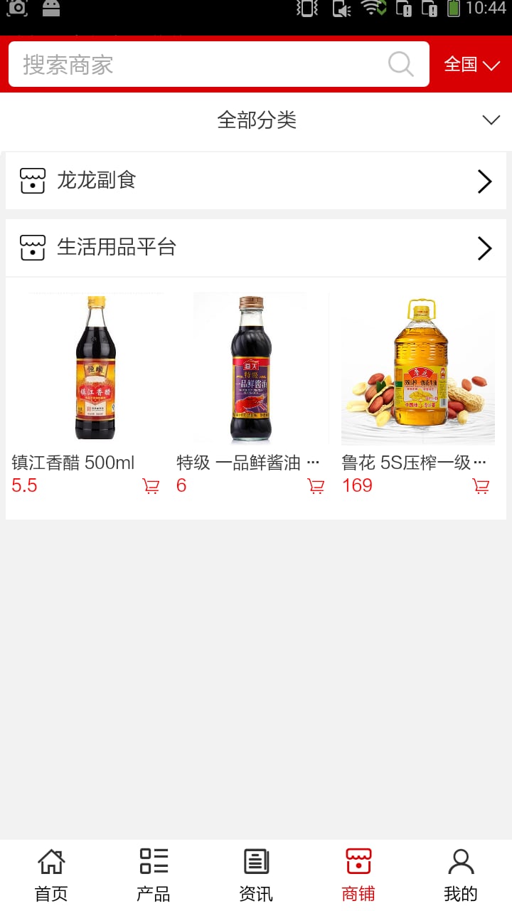 生活用品平台截图3